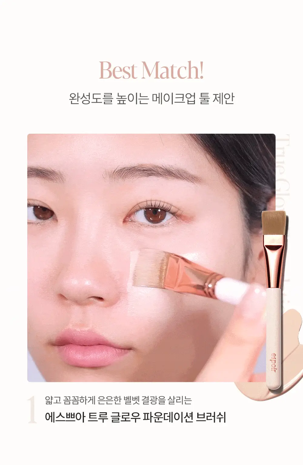 [브러쉬 기획] 에스쁘아 비벨벳 파운데이션 30g 상세페이지 27